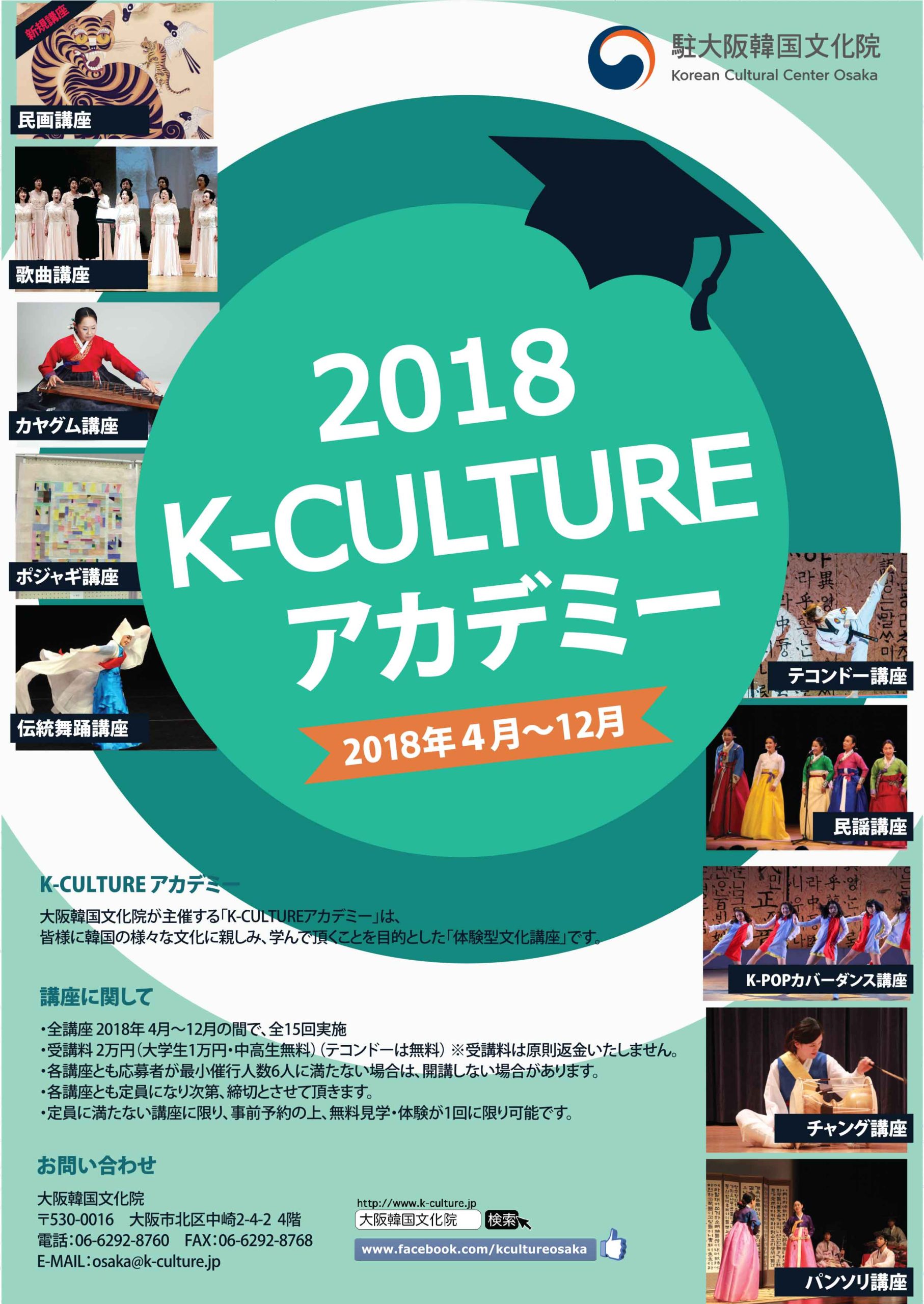 2018年度大阪韓国文化院「カヤグム講座」開講