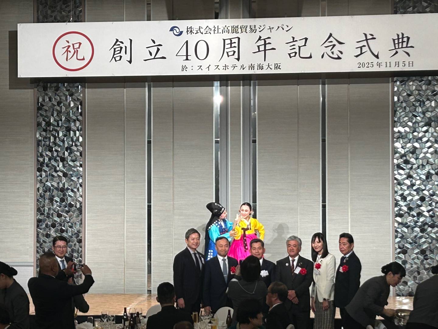 2025.11.05　株式会社高麗貿易ジャパン様　創立40周年記念式典