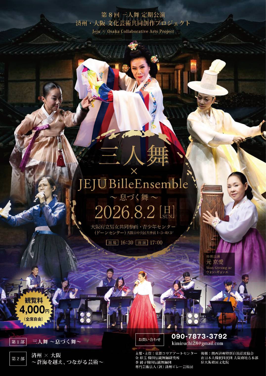2026.08.02 済州・大阪 文化芸術共同創作プロジェクト